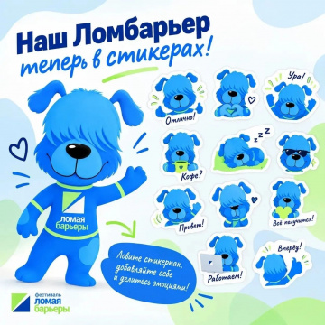 Наш Ломбарьер теперь в стикерах!